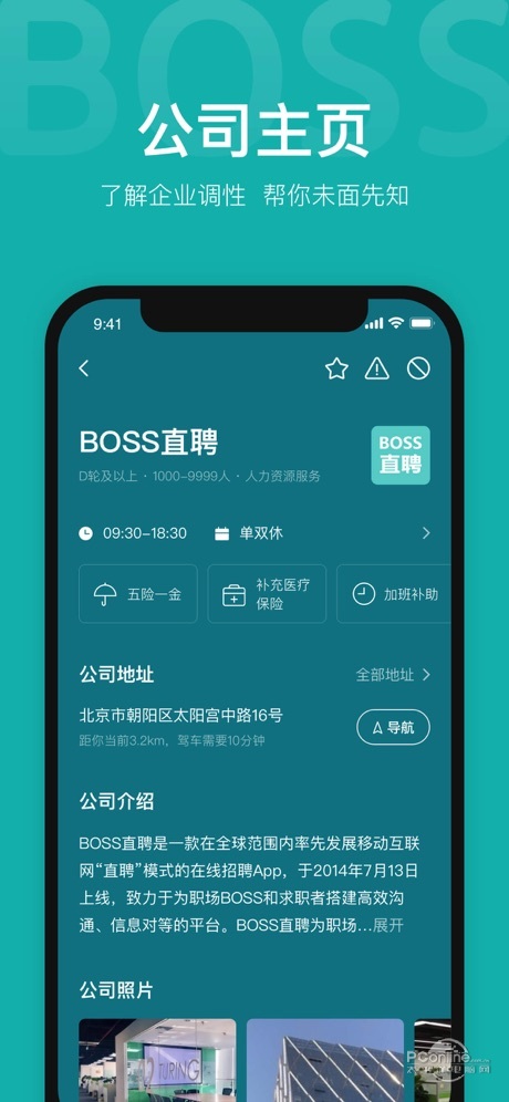 BOSS直聘2020最新版截图1