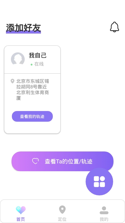 钉位手机定位app截图1