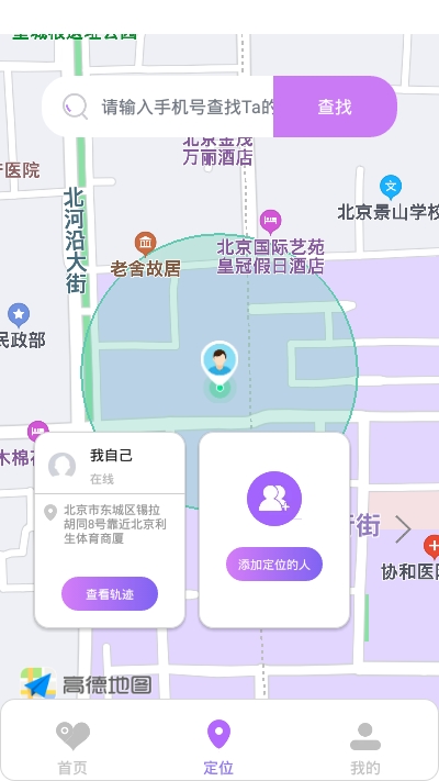 钉位手机定位app截图3