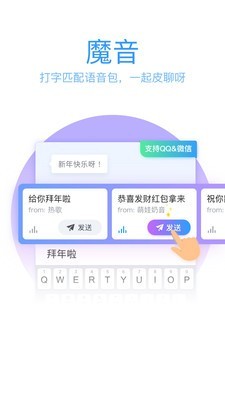 QQ拼音输入法截图3