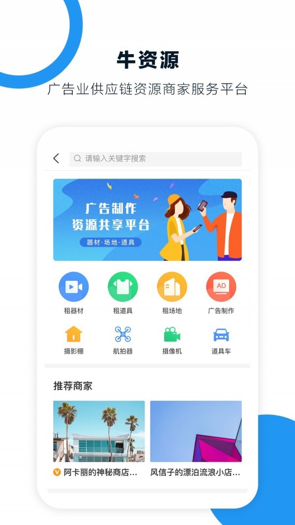 广告牛截图1