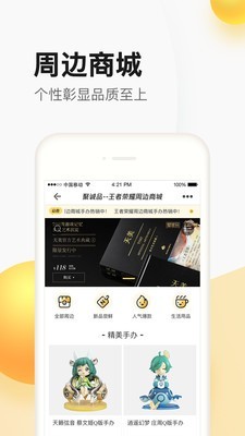 掌上道聚城app截图3