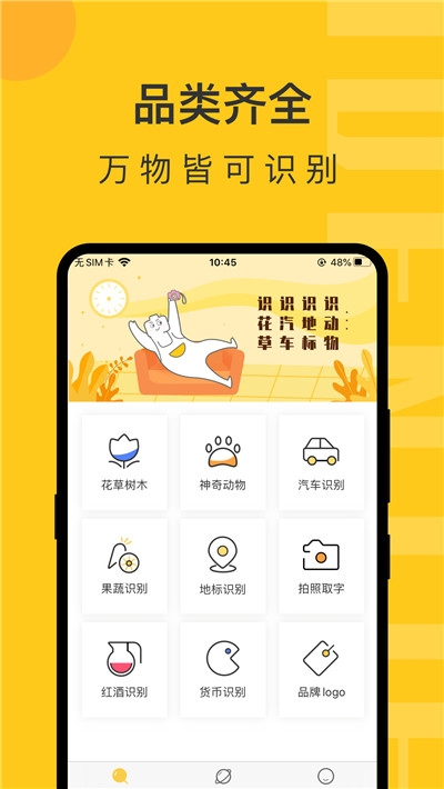 随手拍照识物截图1