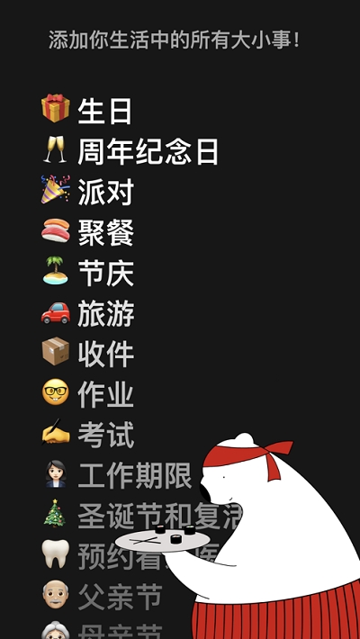 小熊倒数app截图1