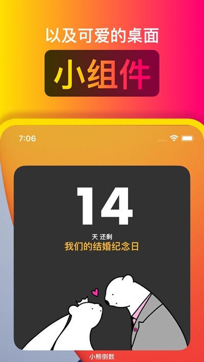 小熊倒数app截图2