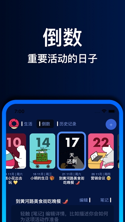 小熊倒数app截图3