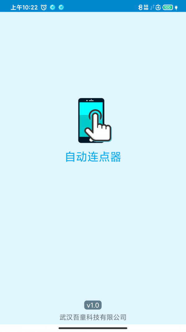 屏幕点击器截图1