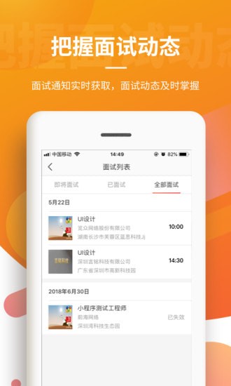 路桥英才网一览app截图1