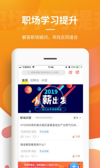 路桥英才网一览app截图2