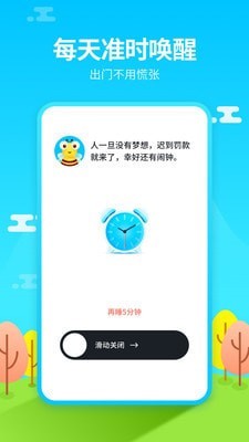 闹钟铃声王截图2