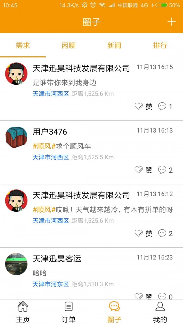 租巴商户端截图2