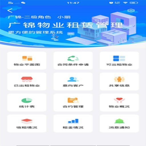 广洋租赁管理截图2