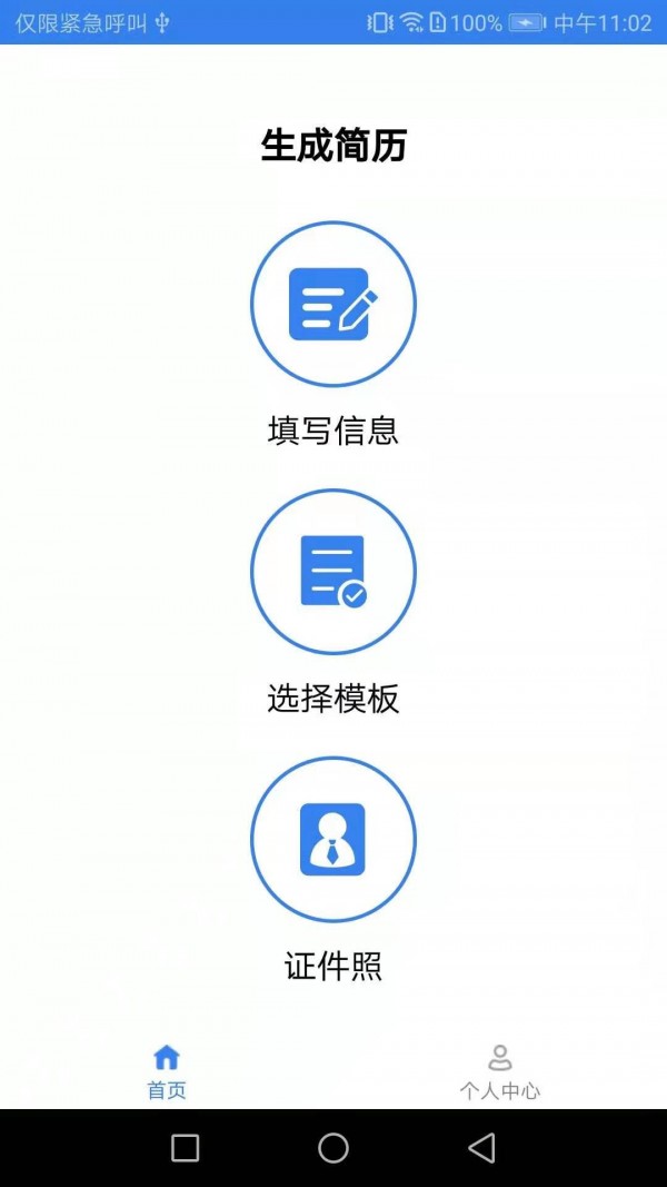 秒出简历截图2