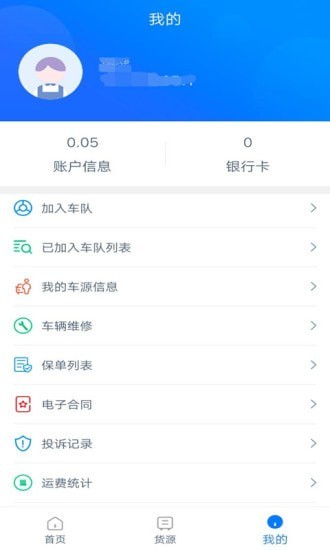 捷利顺司机端app截图2