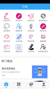 约画app截图3