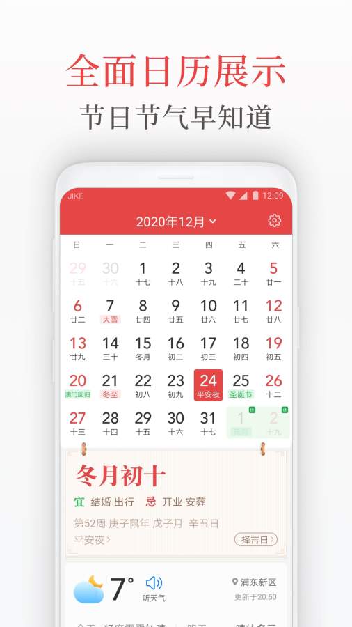 天气日历管家截图3