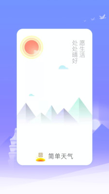 微鲤简单天气截图3