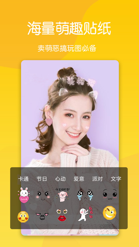 智能美颜自拍软件截图3