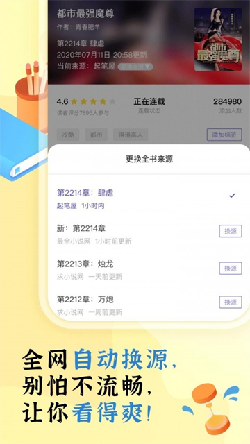 饭团看书破解版截图2