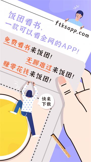 饭团看书破解版截图1