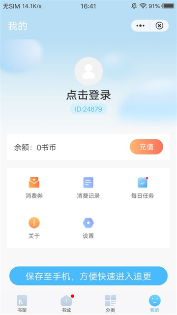 白马小说截图3