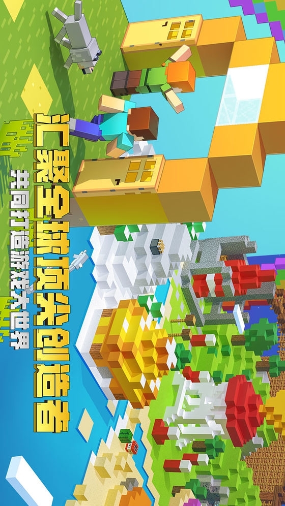 Minecraft国际版截图4