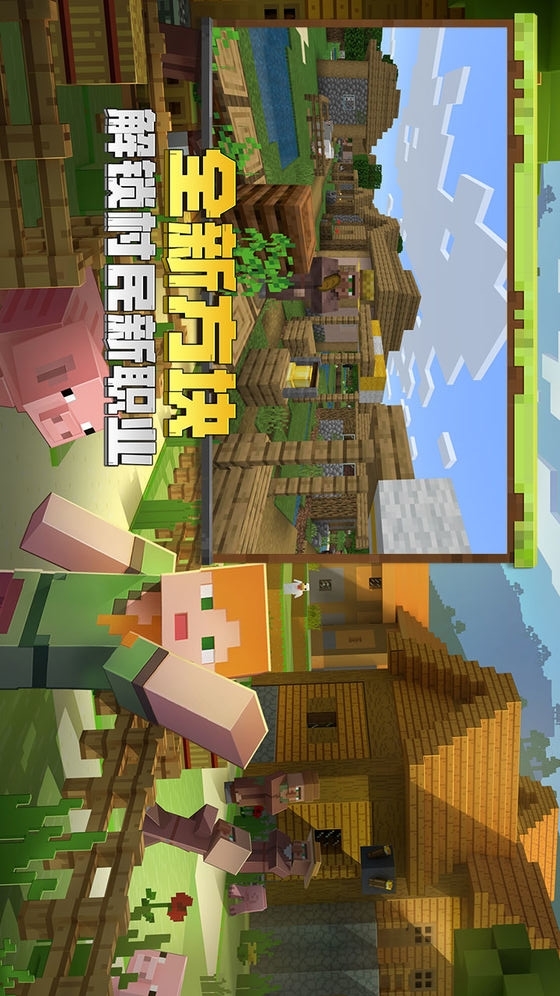 Minecraft国际版截图2