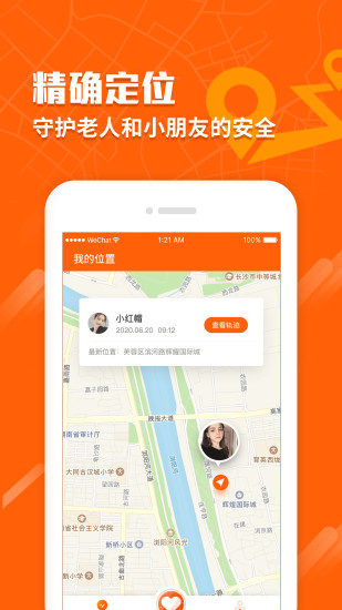 爱守护app截图1