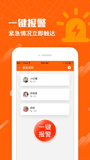 爱守护app截图3