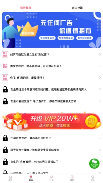 小小恋语app截图2