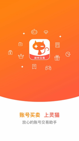 灵猫助手app截图1