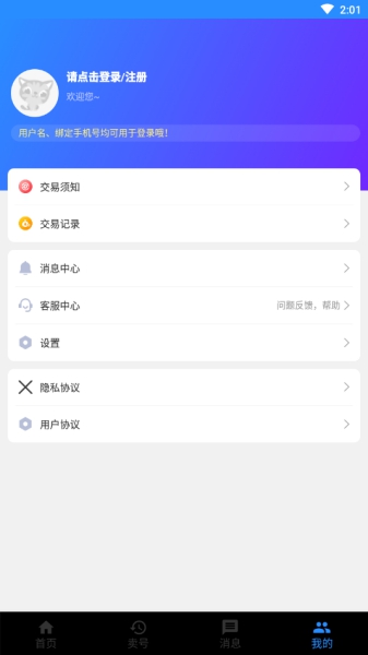 灵猫助手app截图3