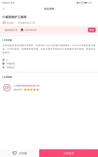 苹果直聘app截图3