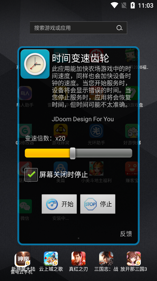 时间变速齿轮app截图1