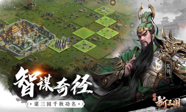 荣耀新三国腾讯版截图2