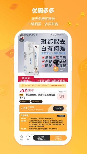 云享优品app截图1