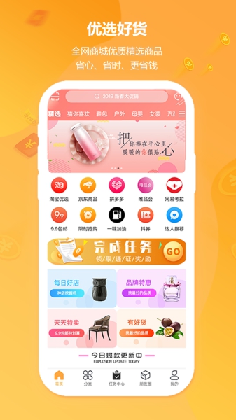 云享优品app截图2