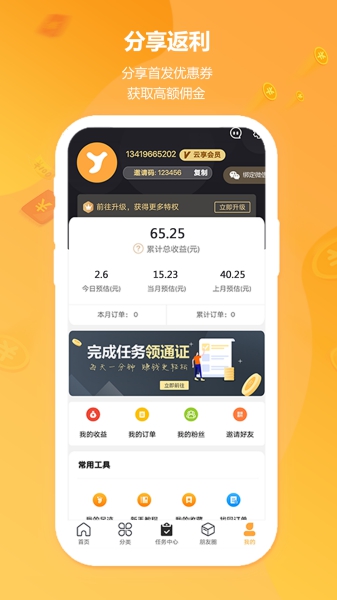 云享优品app截图3