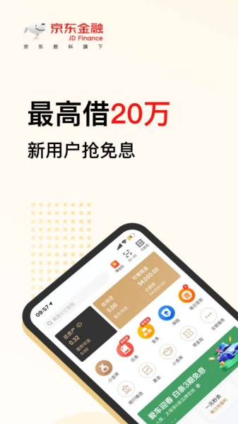 京东金融截图2