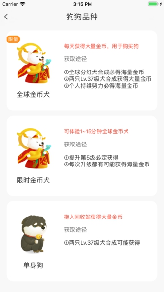 解救单身狗游戏截图1