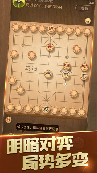 天天象棋截图2