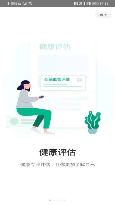 佑健康截图2