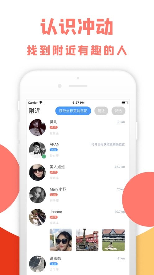 寻伴Yo截图2