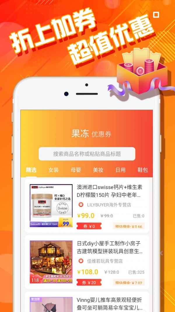 果冻惠品截图3