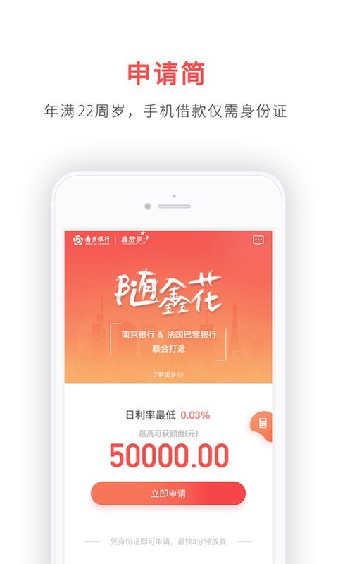 鑫梦享消费贷截图1