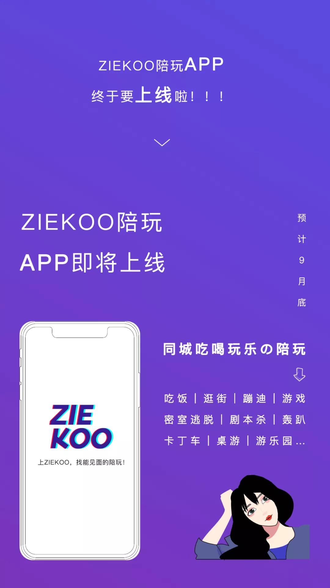 ZIEKOO截图1