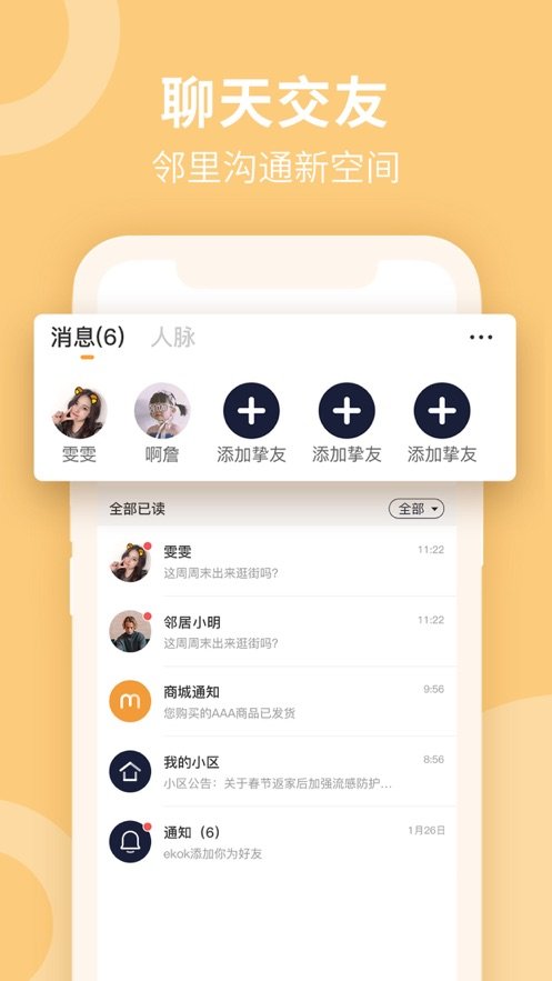 响邻社区截图3