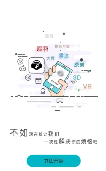 小蝴蝶vr大师截图1