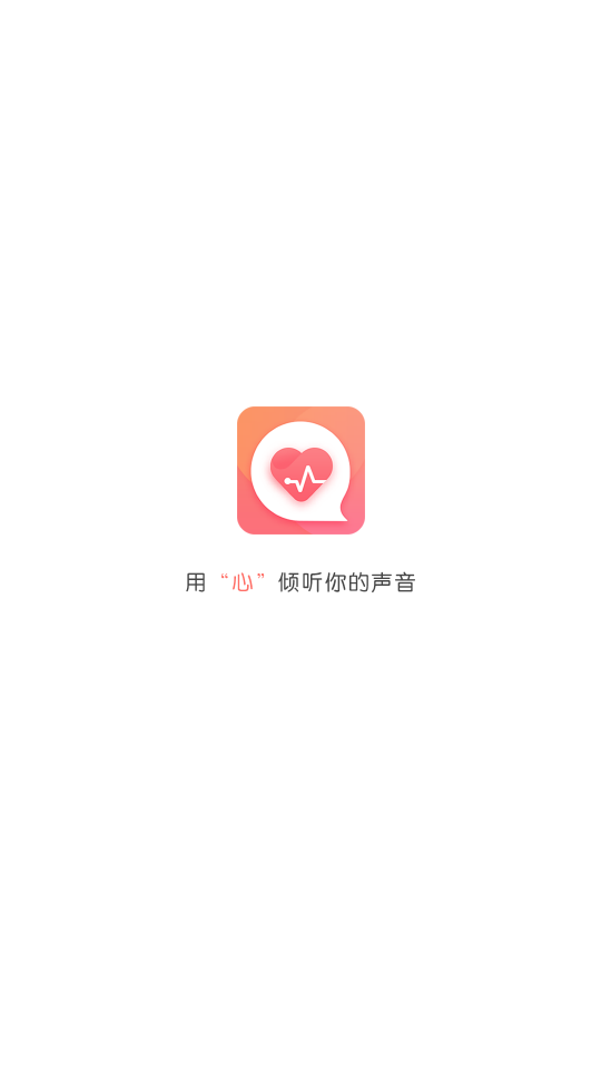 心声心理截图1