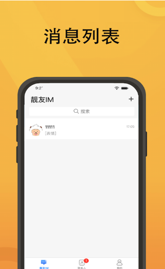 靓友截图1